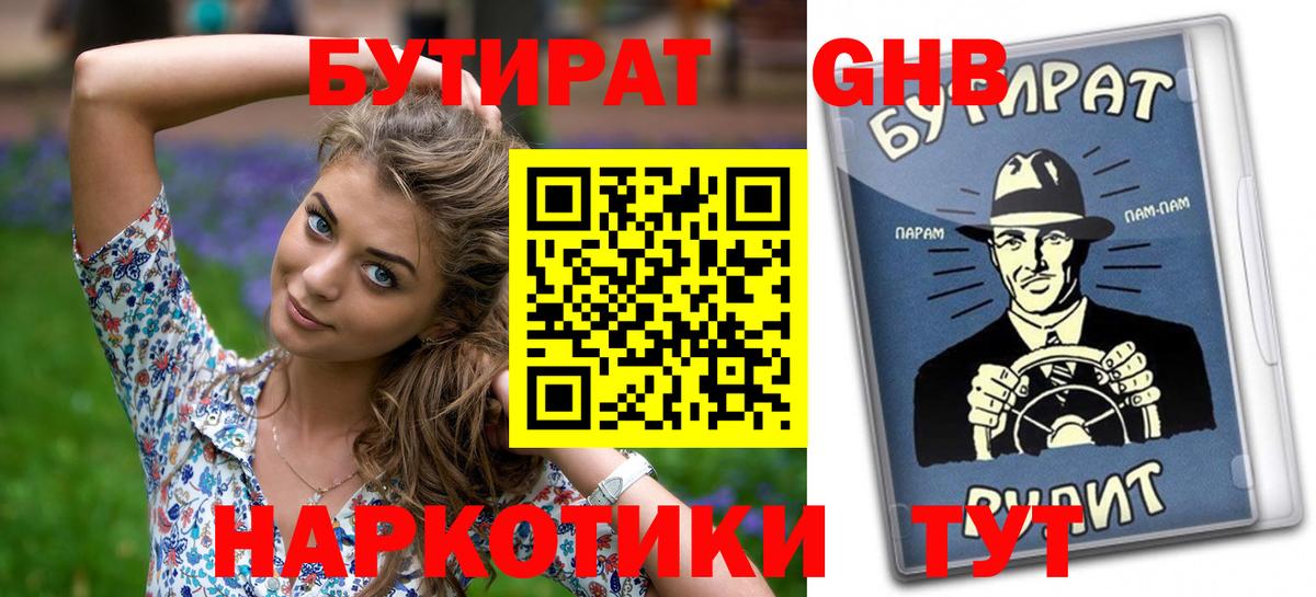 БУТИРАТ вода  Вход с VPN  Минеральные Воды 