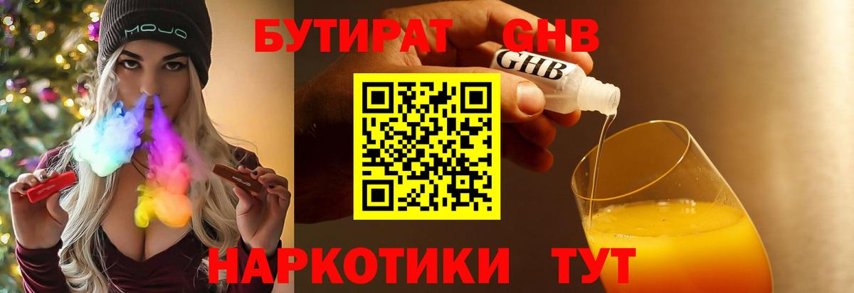 Бутират бутандиол Минеральные Воды