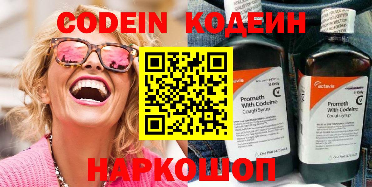 Кодеиновый сироп Lean напиток Lean (лин) Минеральные Воды