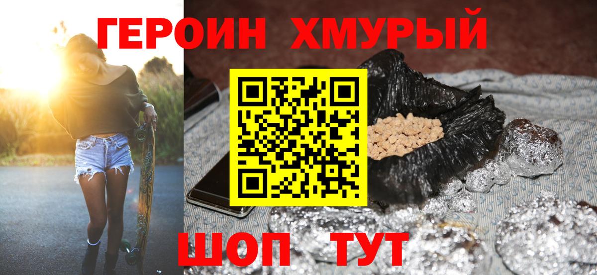 ГЕРОИН VHQ Минеральные Воды