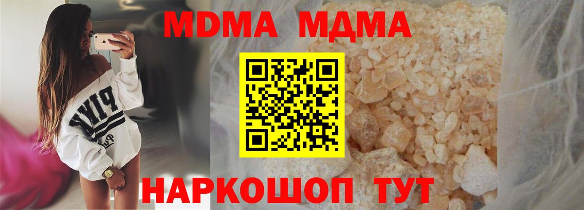 МДМА crystal  MDMA  Минеральные Воды  МДМА Molly  Вход с VPN 