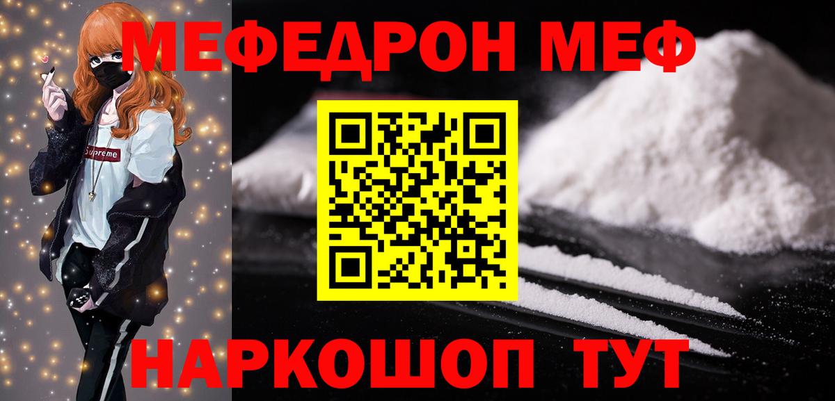 МЕФ VHQ  Вход с VPN  Мефедрон  Минеральные Воды  Мефедрон мяу мяу 