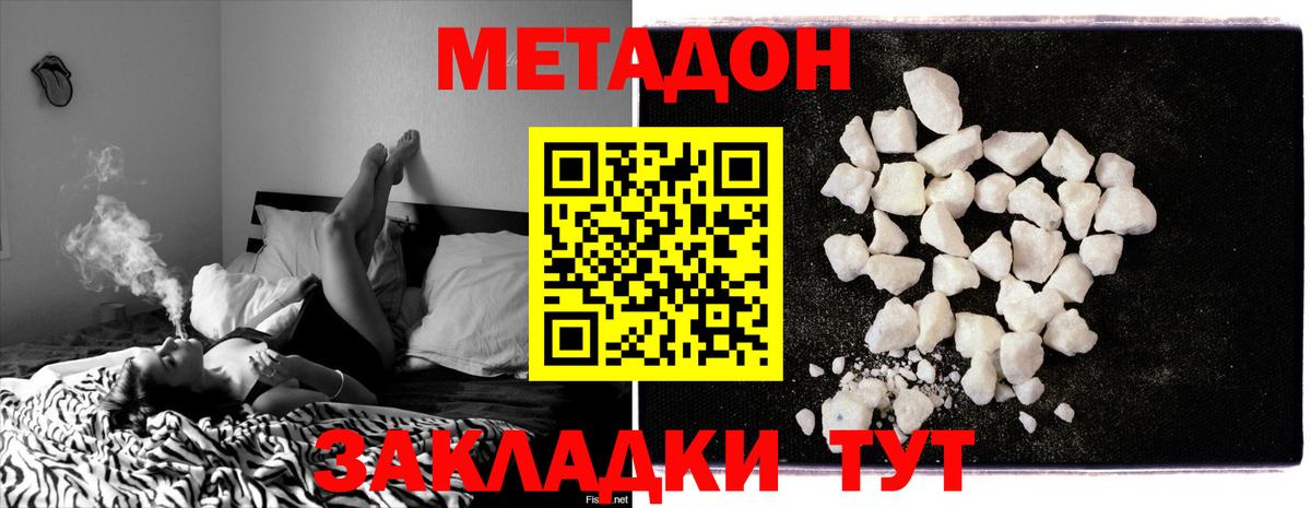 Метадон methadone  Вход с VPN  Минеральные Воды  Метадон кристалл 